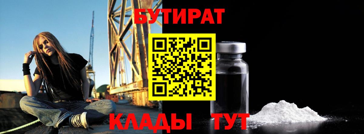 БУТИРАТ вода  Бутират  Тамбов  Вход с VPN 