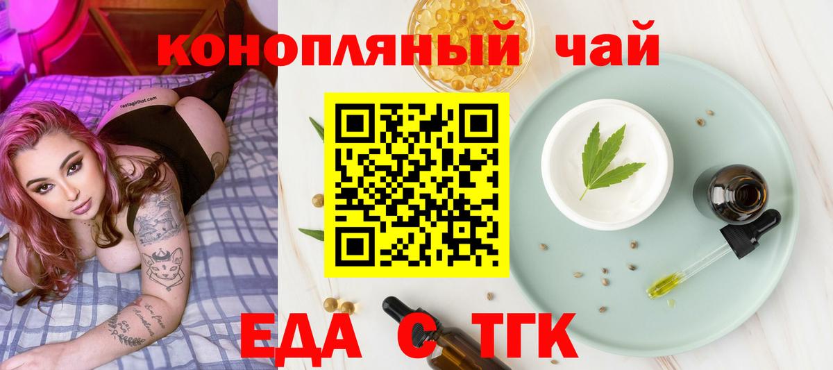 Еда ТГК конопля  Вход с VPN  Тамбов 