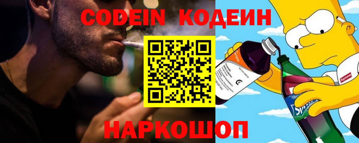 Codein Purple Drank  Вход с VPN  Тамбов 