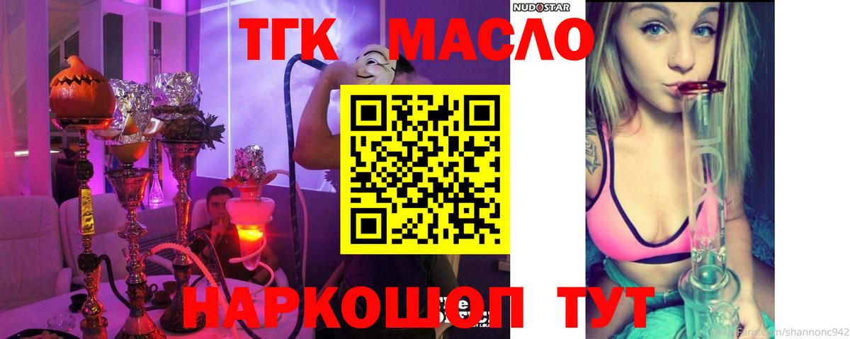 ТГК THC oil Тамбов